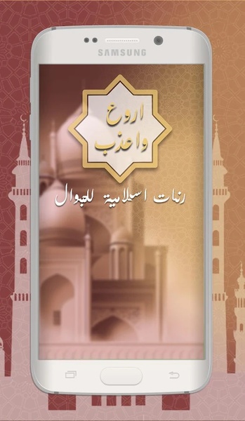 Ramadan Ringtones - Preview 9
