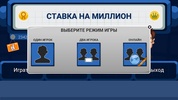 Ставка на миллион screenshot 9