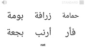 遊んで学ぶ アラビア語 screenshot 7