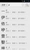 汉语字典简体版 screenshot 5