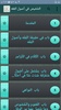 التلخيص في أصول الفقه screenshot 23