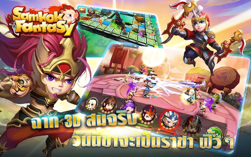 Samkok Fantasy - Preview 3