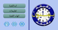 دقيقة بمليون screenshot 7