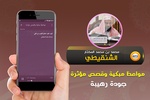 محمد المختار الشنقيطي مواعظ مبكية وقصص مؤثرة screenshot 1