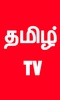 New Tamil Tv screenshot 1