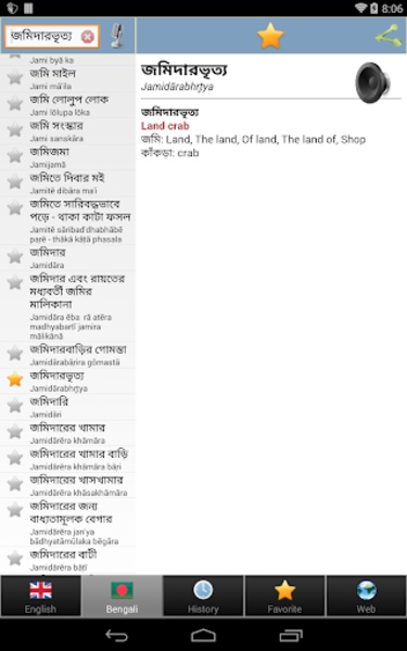 Bengali best dict - Preview 2