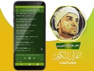 omar hisham al arabi quran offline screenshot 1