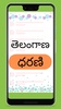 Telangana Land Records-Dharani screenshot 6