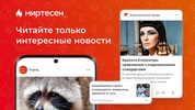 МирТесен — читайте, общайтесь! screenshot 2