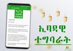 Tips of Ibadas Ethiopian Islamic Apps screenshot 6
