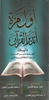 كتاب أول مرة أتدبر القرآن pdf screenshot 3