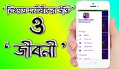 বিখ্যাত ব্যক্তিদের উক্তি ukti screenshot 10