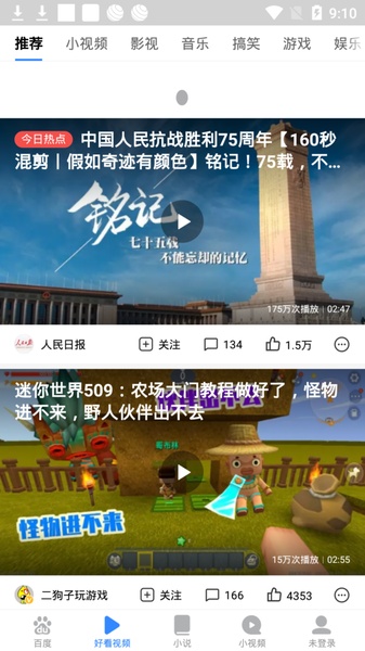 Baidu Express Edition - Preview 2