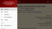 УК РФ 2015 screenshot 5