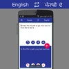 English - Punjabi Translator screenshot 4