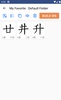 小學學習字詞表 screenshot 2