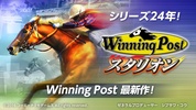 Winning Post スタリオン screenshot 10