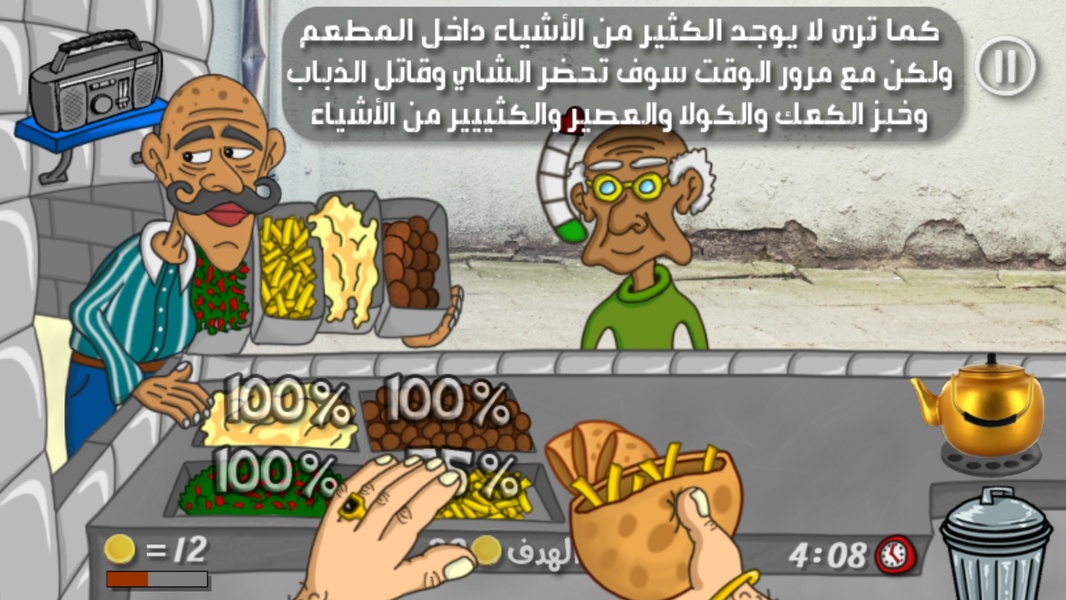 Falafel King - Preview 7