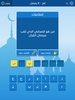رشفة رمضانية 2 - ثقافة و تسلية screenshot 3