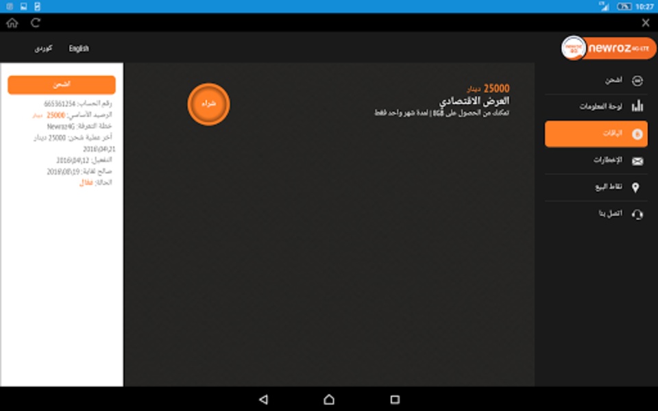 Newroz 4G - Preview 2