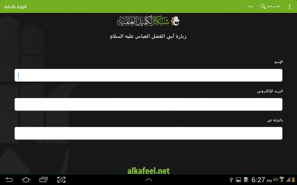 Alkafeel - Preview 5