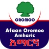 Afaan Oromo Amharic Dictionary screenshot 1