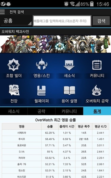OverWatch Encyclopedia - Preview 4