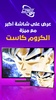 Spacetoon go screenshot 15