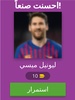 خمن اللاعب 2 screenshot 1