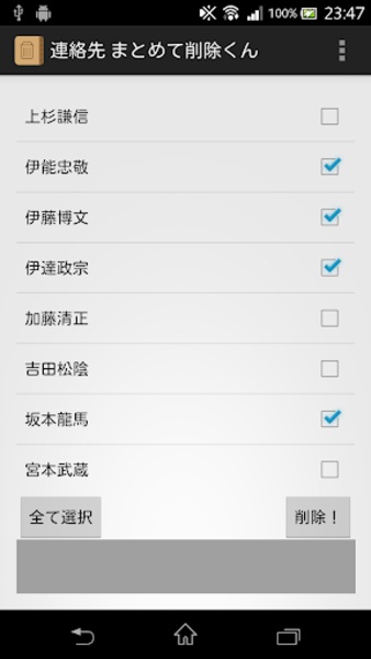 DeleteContacts - Preview 2