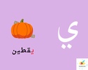 حروفي العربيه screenshot 8
