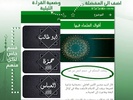 أعمام وعمات الرسول screenshot 5