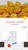 اكلات وحلويات رمضانية screenshot 2