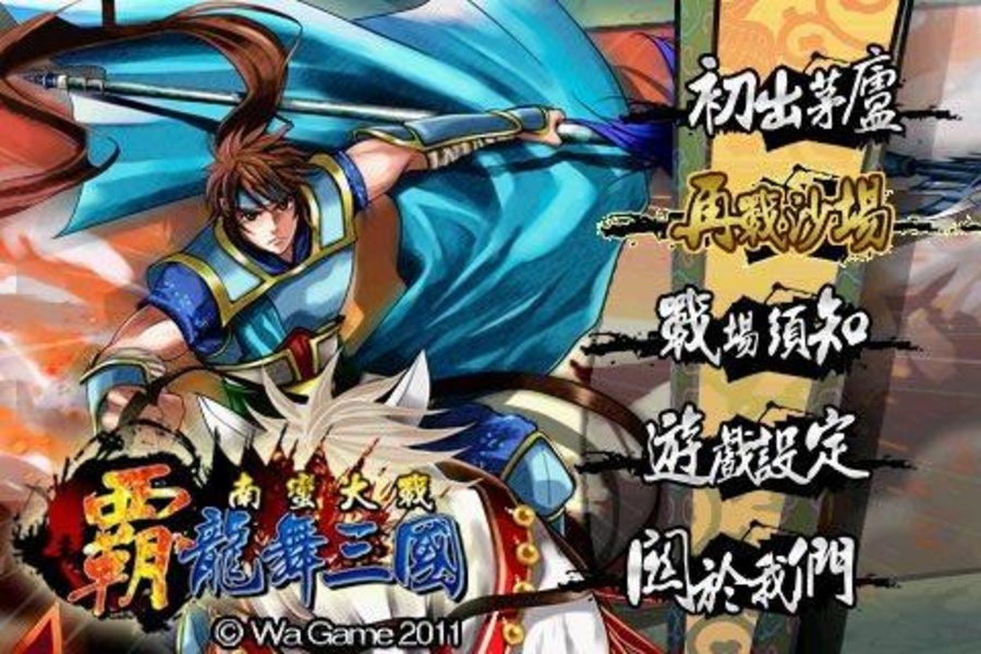 Dragon of the Three Kingdoms - Preview 4