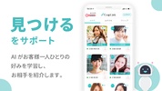 マッチングアプリ 婚活はカップリンク-婚活/恋活/出会い screenshot 4