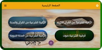 الرقية الشرعية screenshot 1