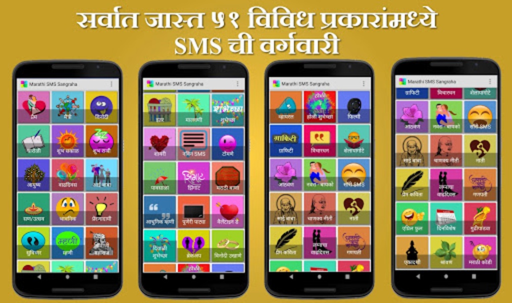 Marathi SMS Sangraha - Preview 4