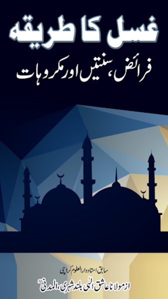 Gusal Ka Tariq - Preview 5