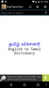 Eng2Tamil Dict screenshot 17