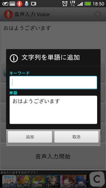 OnseiInput Voice - Preview 11