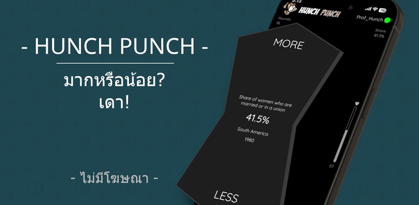 ดาวน์โหลด Hunch Punch