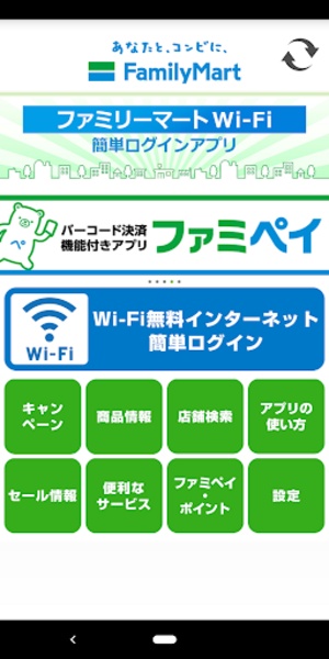 Famima_Wi-Fi - Preview 2