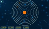 شغف: المجموعة الشمسية screenshot 1
