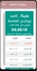 تطبيقات اسلامية screenshot 3