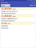 Japanese Names Free Dictionary screenshot 9