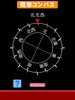 Japanese Compass screenshot 3