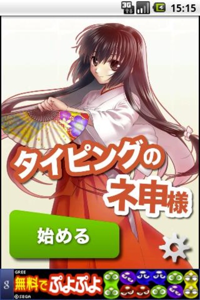Kami of Typing - Preview 4