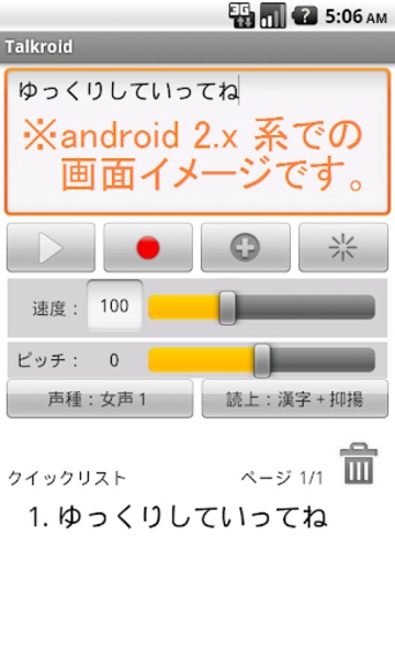 Talkroid - Preview 3