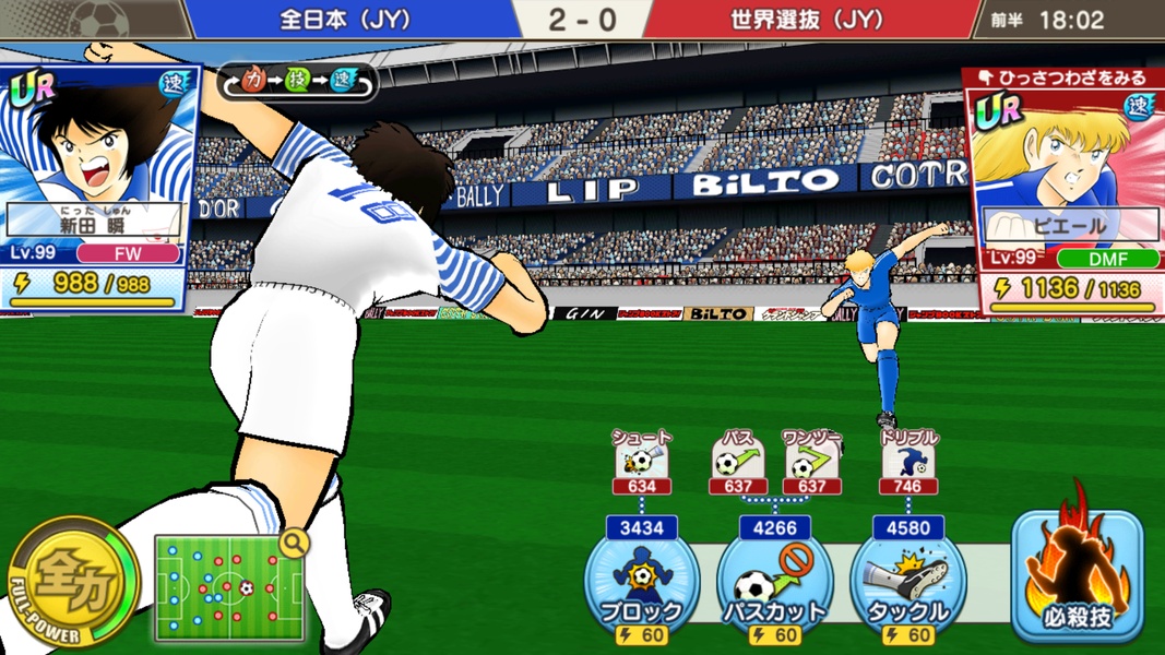 Captain Tsubasa: Dream Team - Preview 2