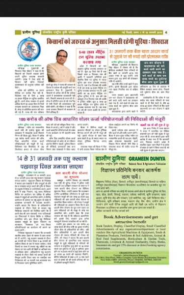 Grameen Duniya - Preview 2